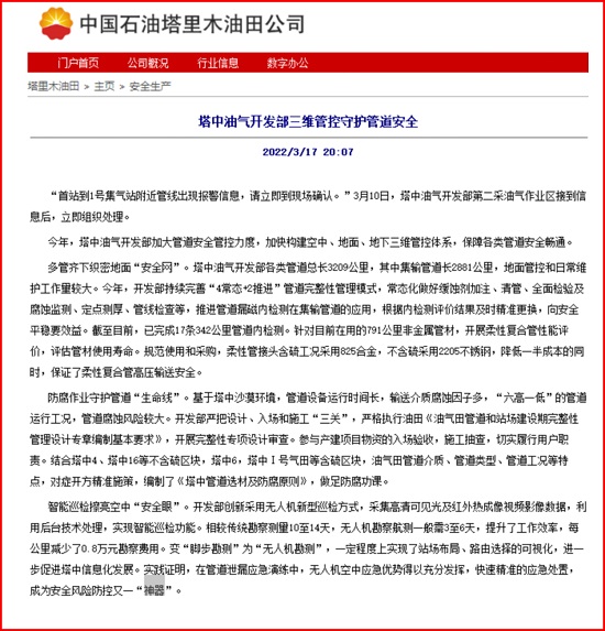 塔中油氣開(kāi)發(fā)部三維管控守護(hù)管道安全